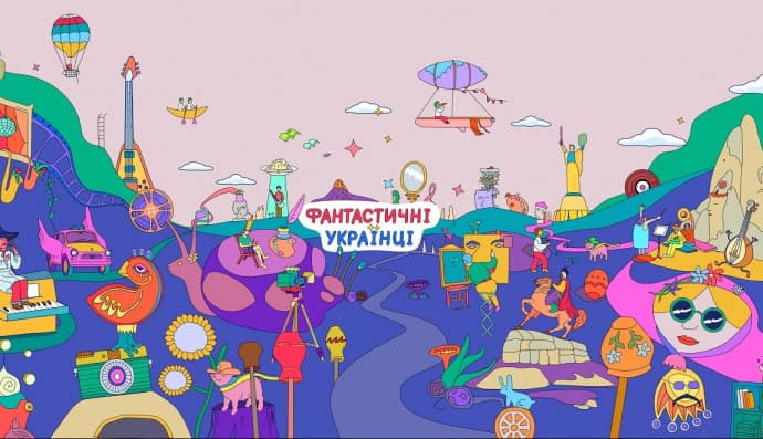 Фантистичні українці