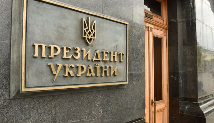 Офіс президента України