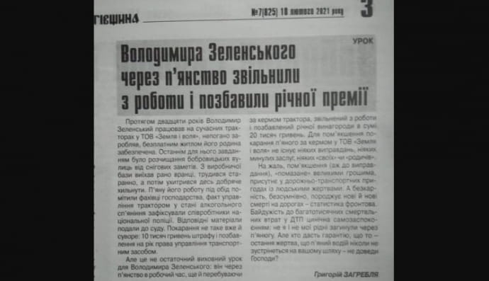 Зеленського звільнили з роботи за п'янство