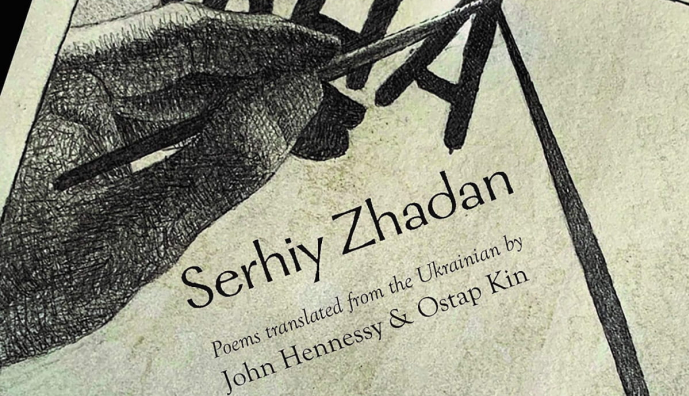 Новий правопис, Жадан