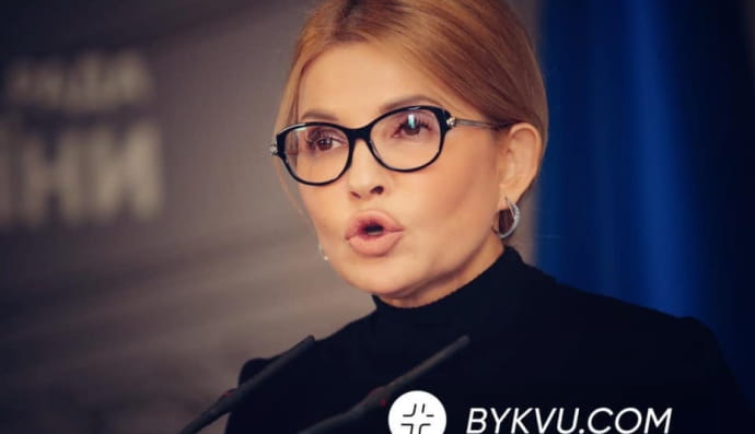 Юлія Тимошенко