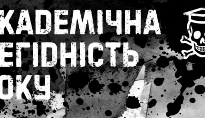 Академическая недостойность года