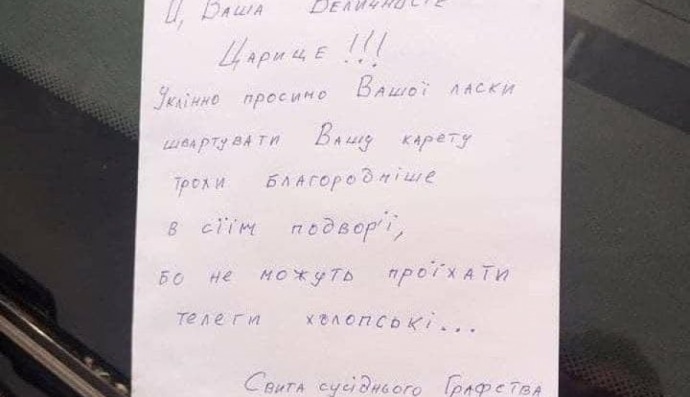 Записка на автомобілі 