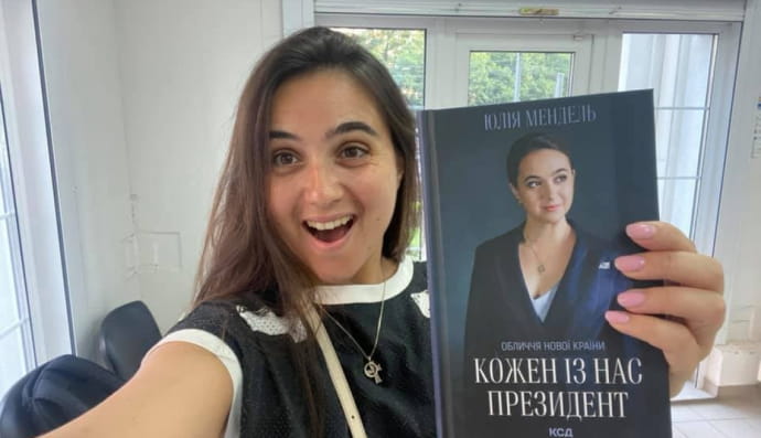 Юлия Мендель и ее книга