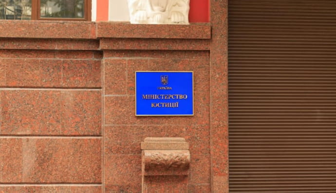 Міністерство юстиції 