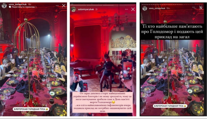 "Блогерська голодна туса"