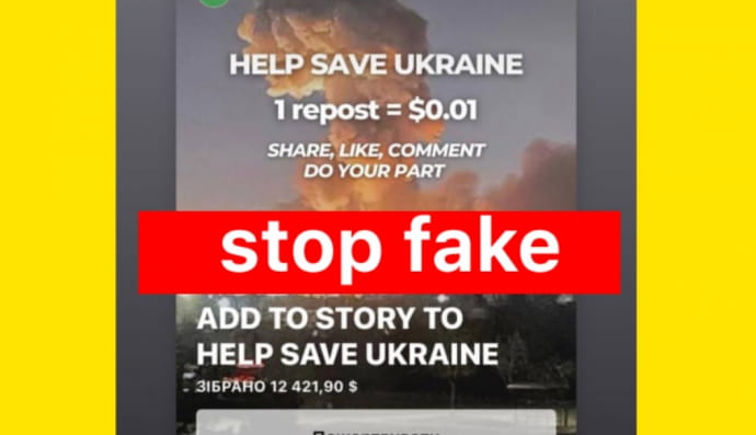 Фейкова акція