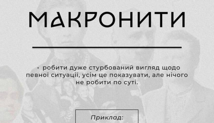 Новые украинские слова