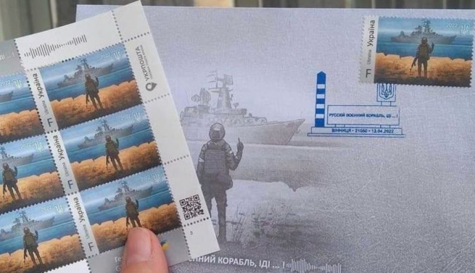 Почтовые марки "Русский военный корабель, иди … !"