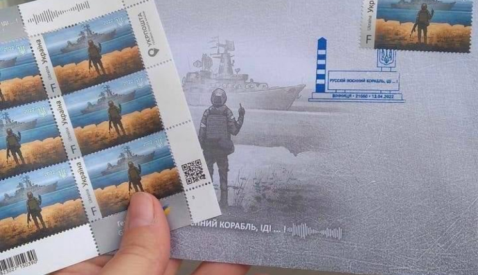 Марки "Русскій воєнний корабль, іді ... !"