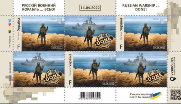 "Укрпочта" вводит в обращение почтовые марки "Русский военный корабель... ВСЕ!"