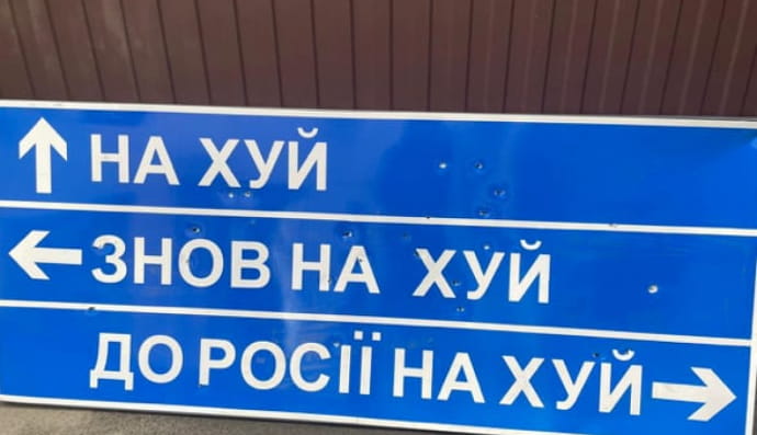 "Нах*й, опять нах*й, в россию нах*й"