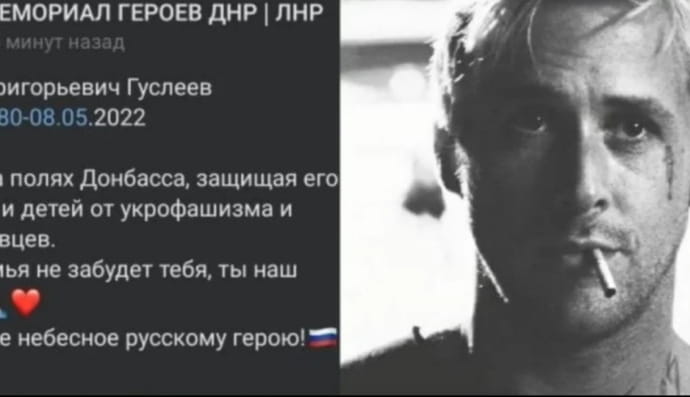 У ДНР прощаються з загиблим окупантом, але на фото показали Раяна Гослінга