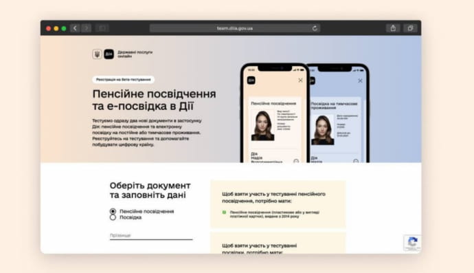 Бета-тест у "Дії"