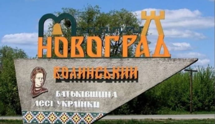 Новоград-Волинський