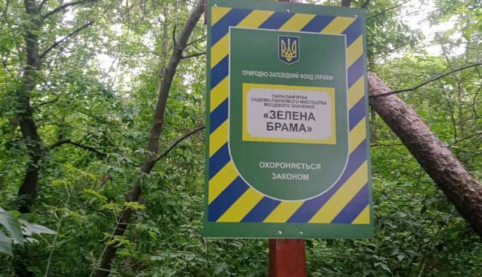 "Зелена брама"