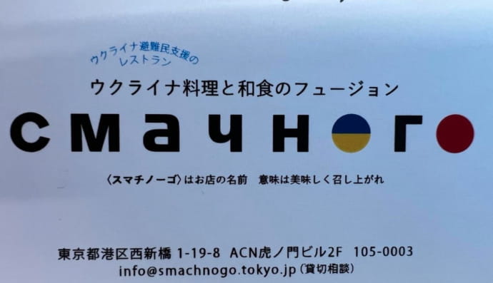 ресторан української кухні у Токіо