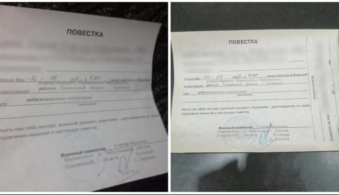 Повестки для россиян