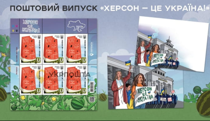 поштова марка "Херсон – це Україна"