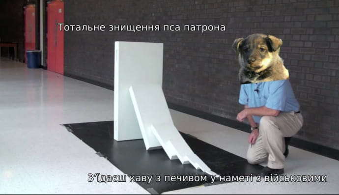 Чотирилапий партизан-бешкетник 