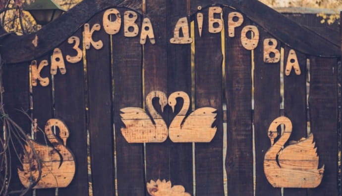 Зоопарк "Казкова діброва"