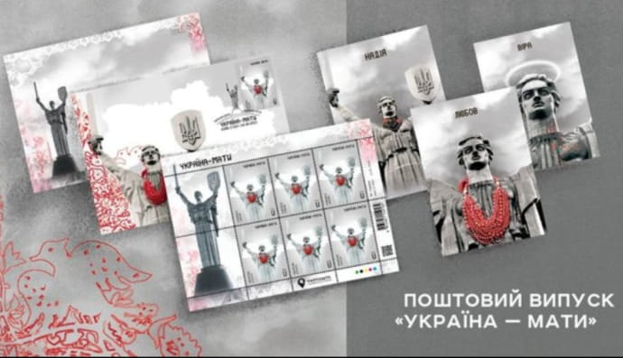 почтовая марка "Україна-мати"