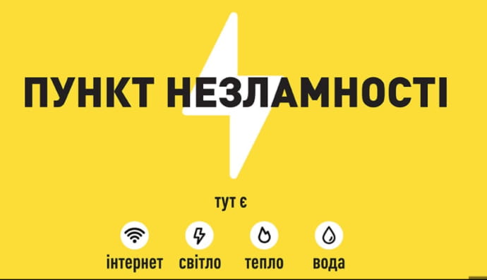 пункт несокрушимости