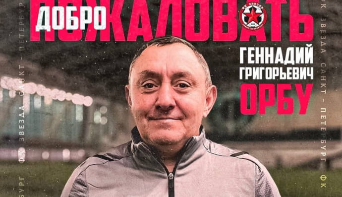 Геннадий Орбу