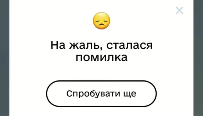 Помилка у "Дії"