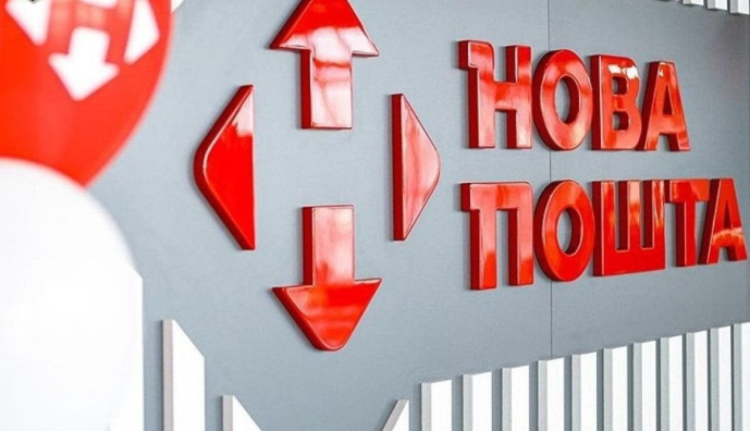 "Новая почта"