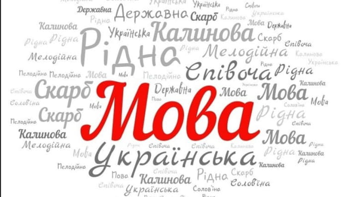 Украинский язык