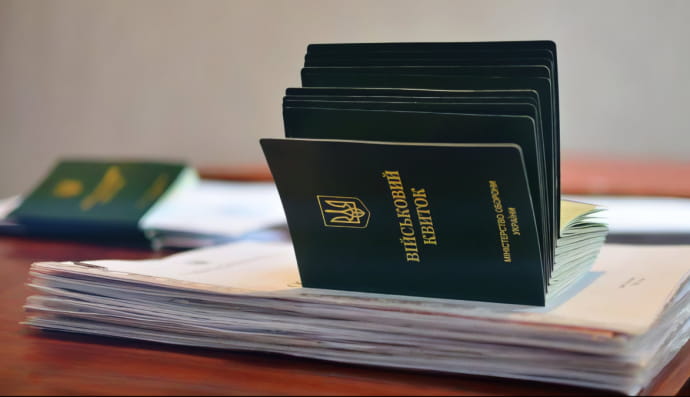 Военный билет