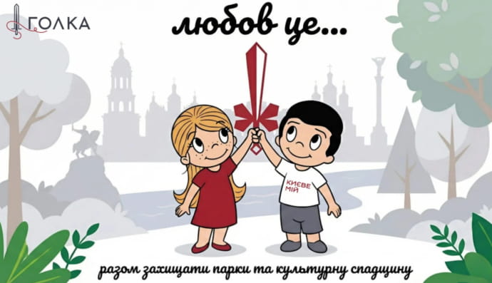 Інтерактивна мапа романтичних місць Києва