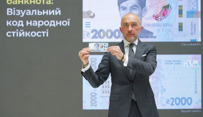 Андрій Пишний презентує нову банкноту