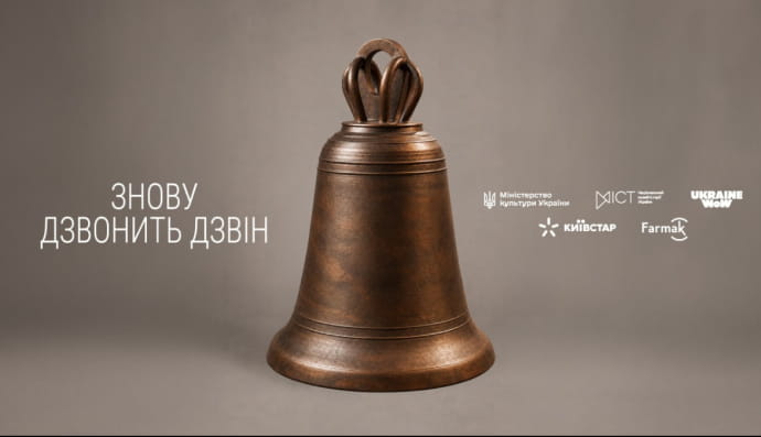 Звонок