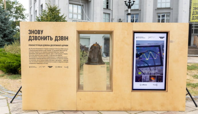 В Киеве открыли реконструированный колокол Десятинной церкви