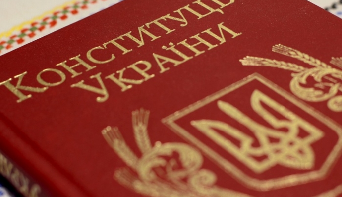 Конституция