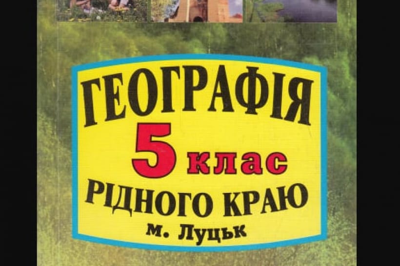 География 5 класс