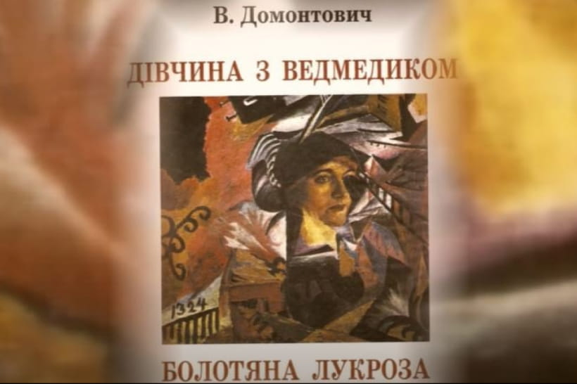 Дівчина з ведмедиком
