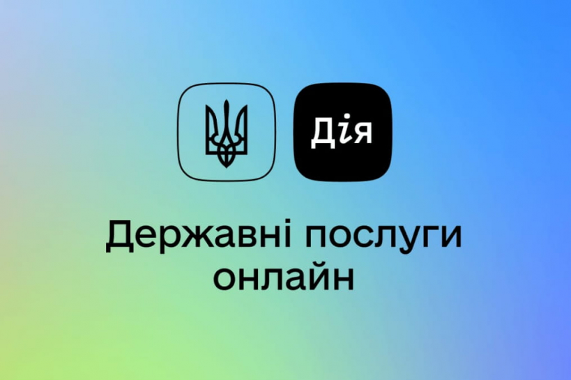 "Дія"