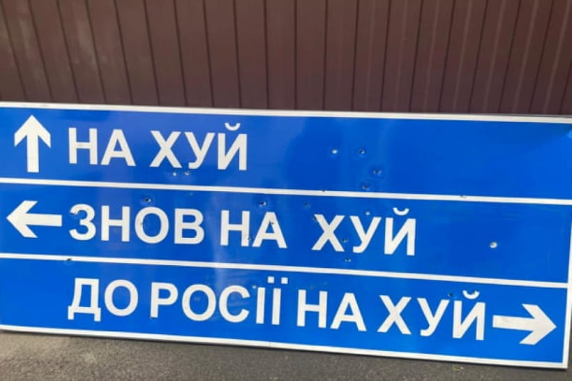 "Нах*й, опять нах*й, в россию нах*й"