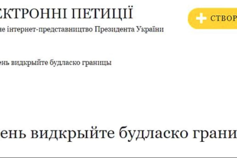 петиция