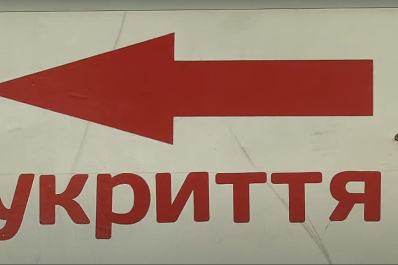 Укриття