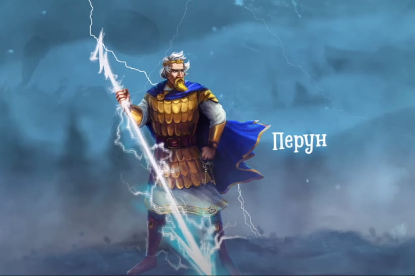 Перун