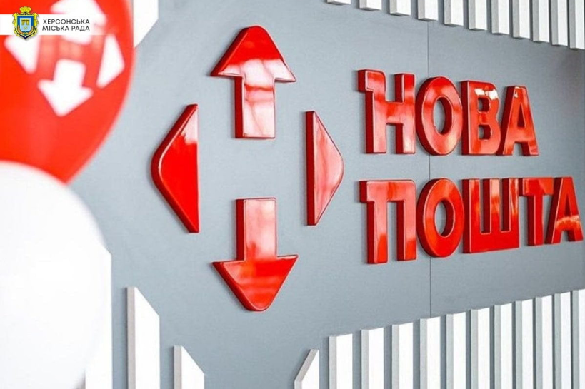 "Нова пошта"