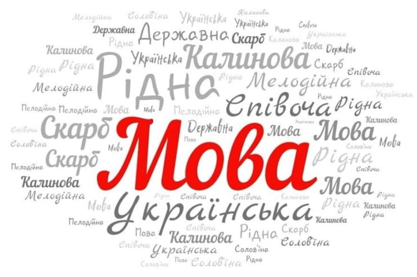 Украинский язык