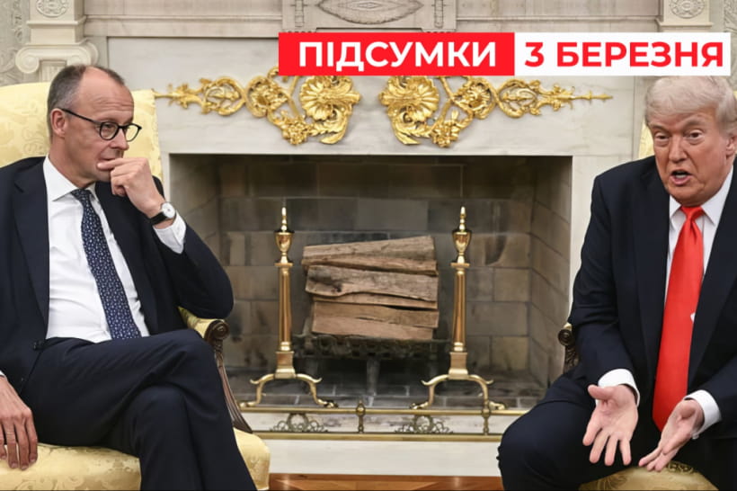 Мерц і Трамп