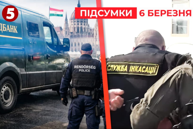 Угорщина затримала працівників Ощадбанку
