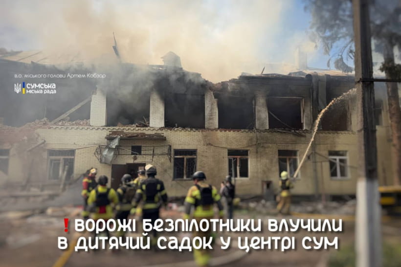 Ворог атакуав дитячий садок