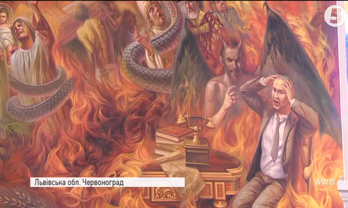 Фреска з Путіним